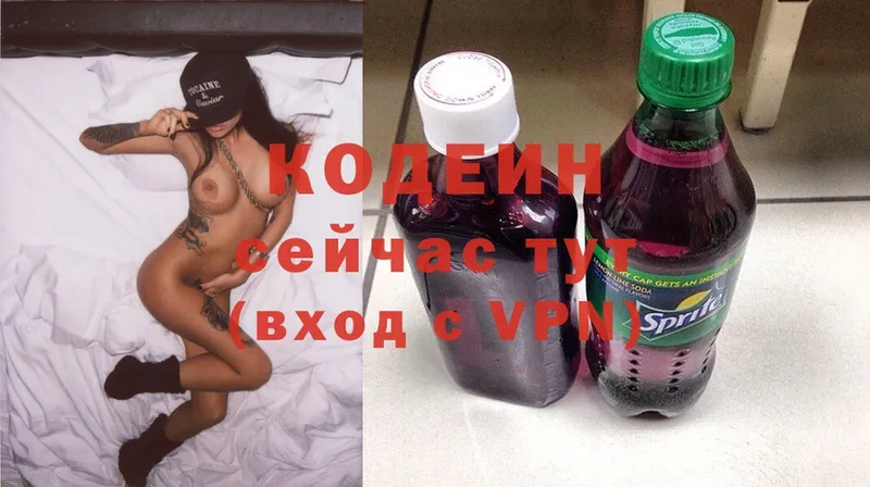 Кодеин Purple Drank Купино